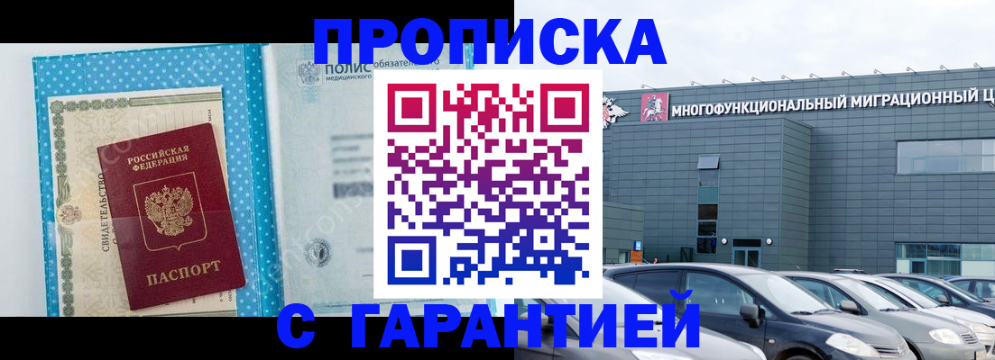 прописка ребенка в Бийске