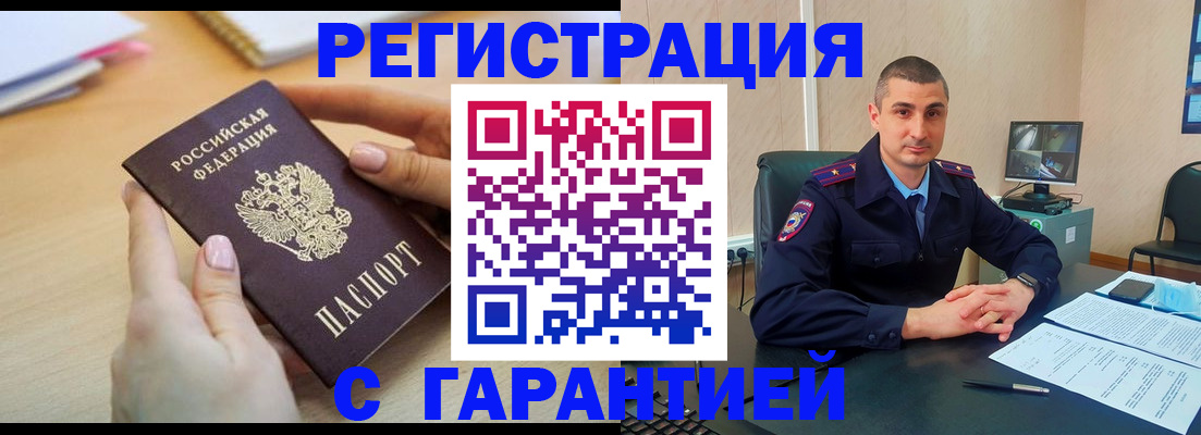 временная регистрация поиск в Бийске