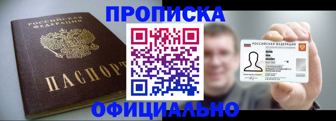 найти адрес прописки в Бийске