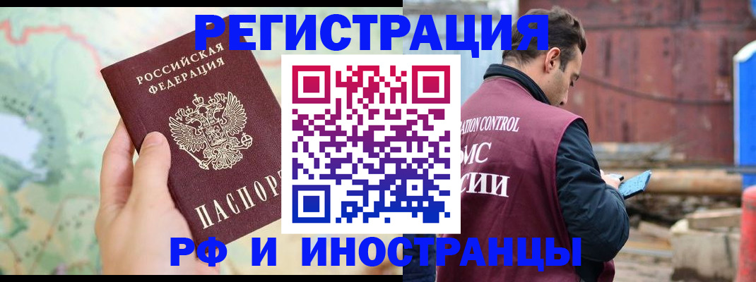 временная регистрация законно в Бийске