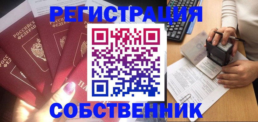 временная регистрация в Бийске