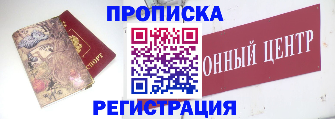 временная регистрация гарантия в Бийске