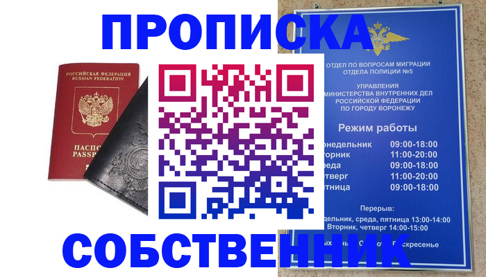 временная регистрация поиск в Бийске
