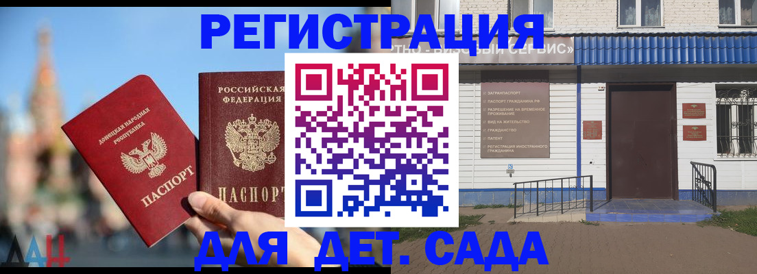 прописка для школы в Бийске